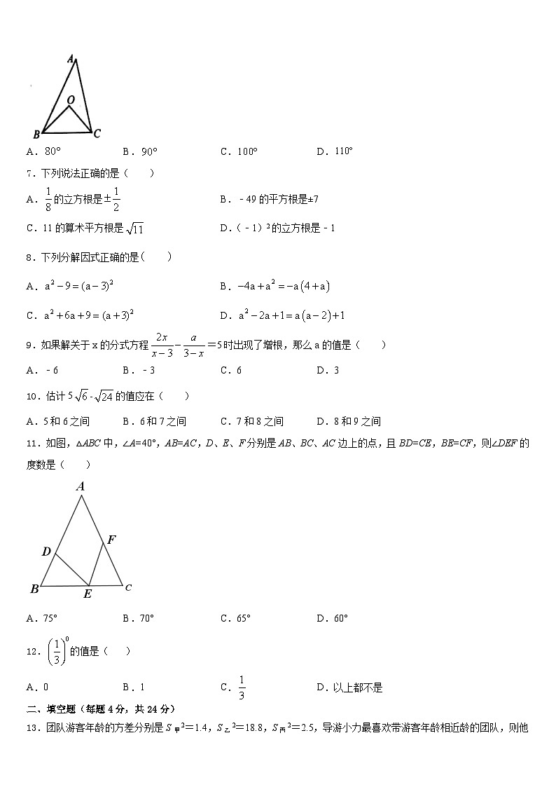 2023-2024学年湖北省孝感市孝南区八年级数学第一学期期末质量跟踪监视试题含答案第2页
