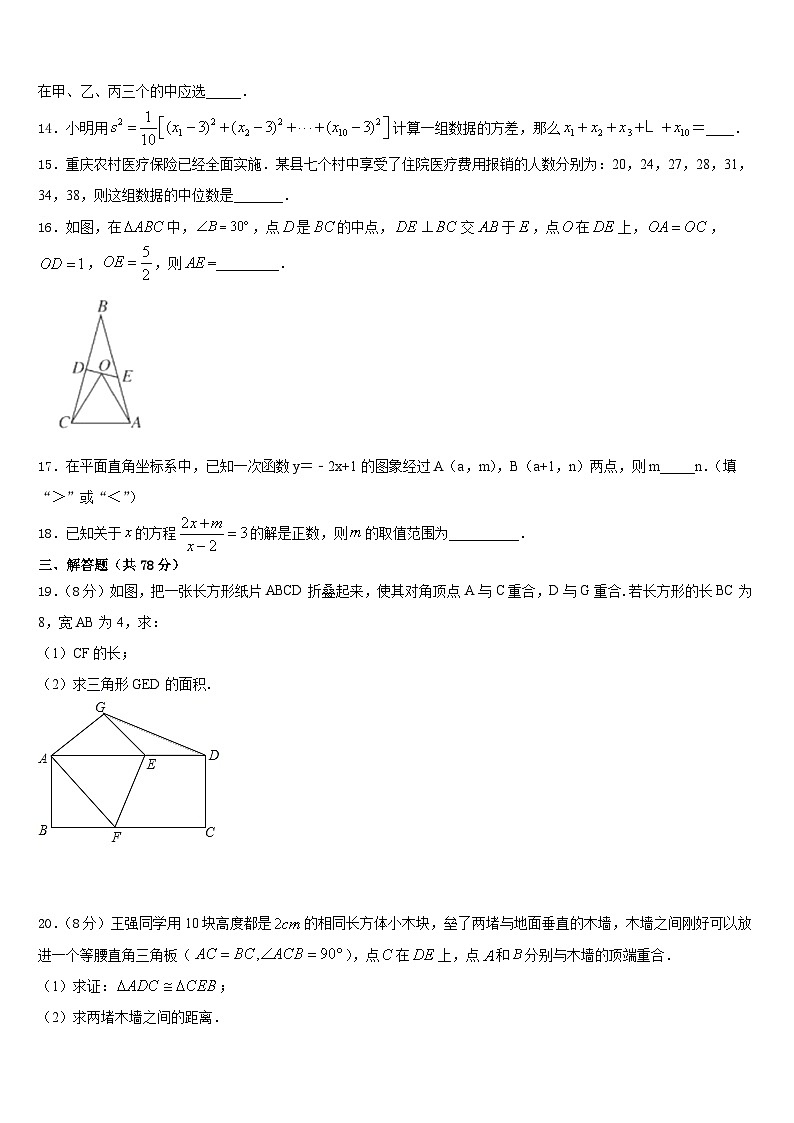 2023-2024学年湖北省孝感市孝南区八年级数学第一学期期末质量跟踪监视试题含答案第3页