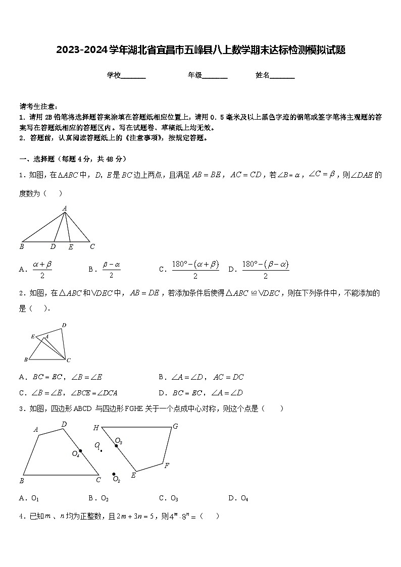 2023-2024学年湖北省宜昌市五峰县八上数学期末达标检测模拟试题含答案第1页