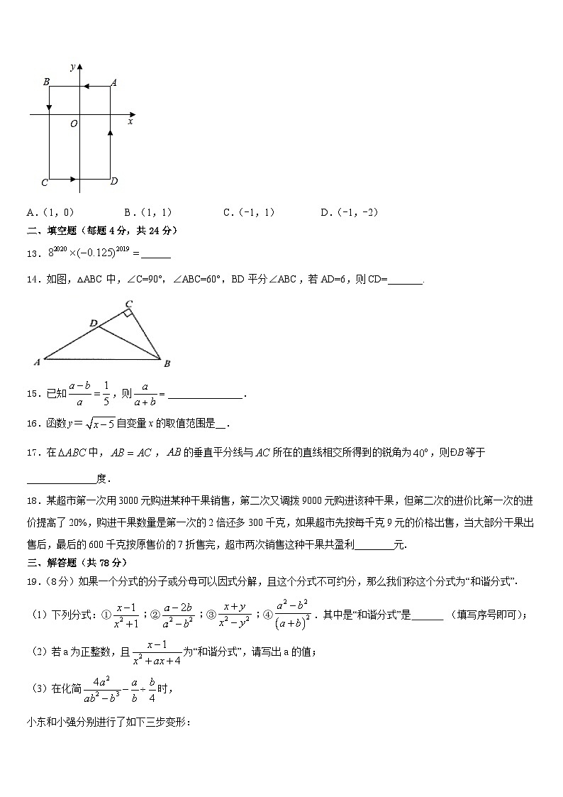 2023-2024学年湖北省宜昌市五峰县八上数学期末达标检测模拟试题含答案第3页