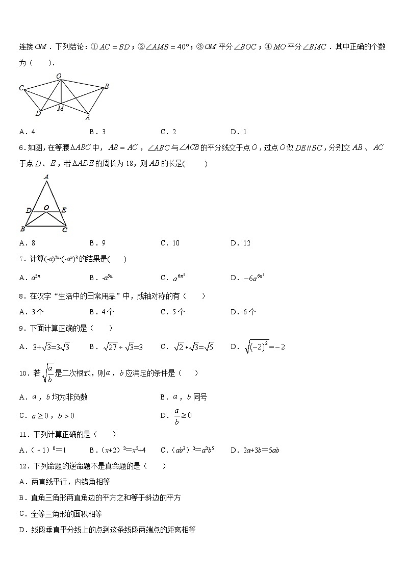 2023-2024学年浙江省绍兴市皋埠镇中学数学八上期末学业质量监测模拟试题含答案02