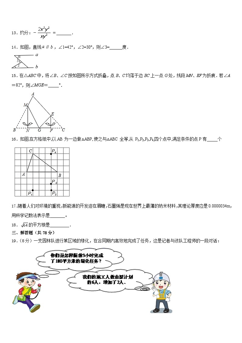 2023-2024学年浙江省金华市兰溪二中学数学八年级第一学期期末复习检测试题含答案03