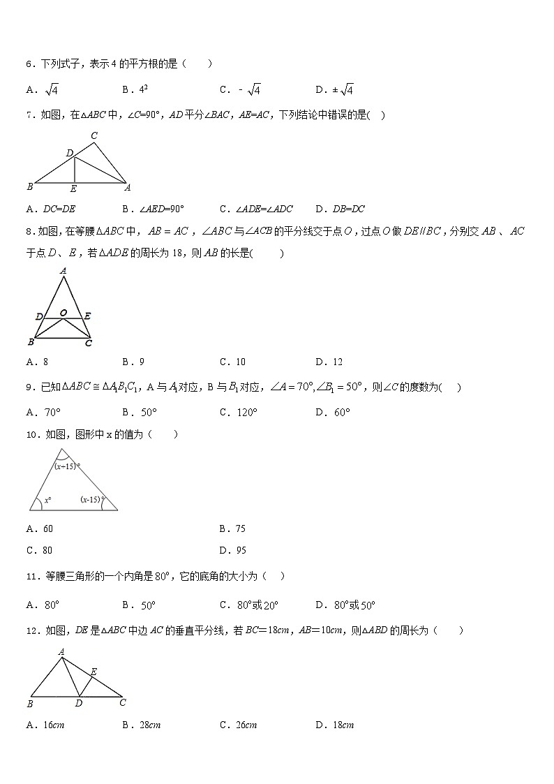 2023-2024学年浙江省湖州市南浔镇东迁中学八年级数学第一学期期末调研模拟试题含答案第2页