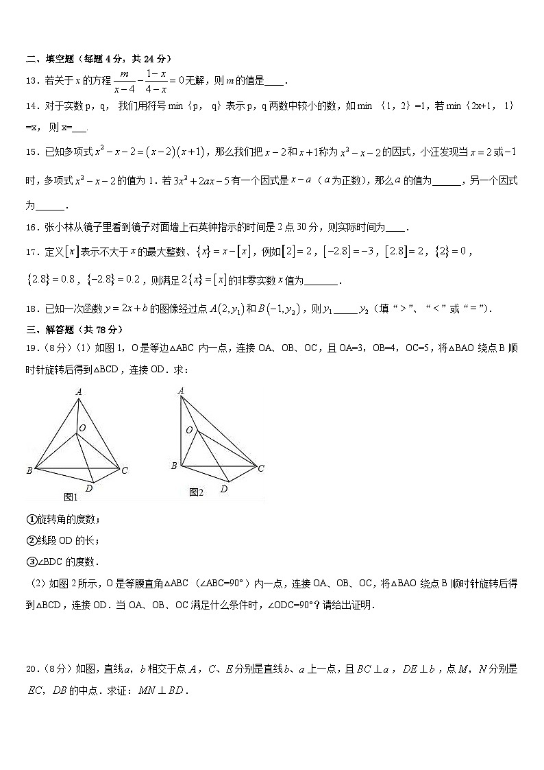 2023-2024学年浙江省湖州市南浔镇东迁中学八年级数学第一学期期末调研模拟试题含答案第3页