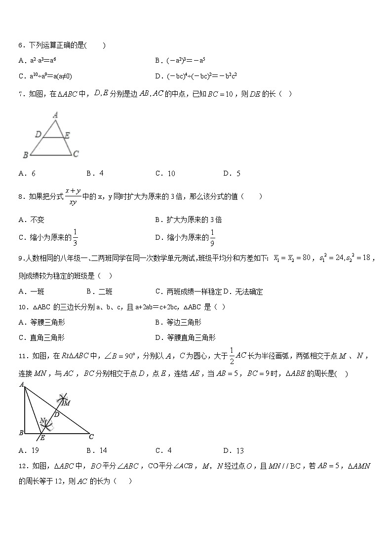 2023-2024学年浙江省鄞州区四校联考八年级数学第一学期期末质量跟踪监视模拟试题含答案第2页