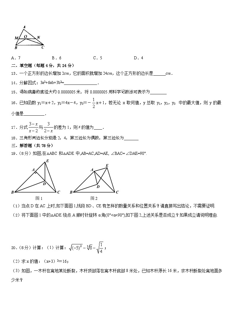 2023-2024学年浙江省鄞州区四校联考八年级数学第一学期期末质量跟踪监视模拟试题含答案第3页
