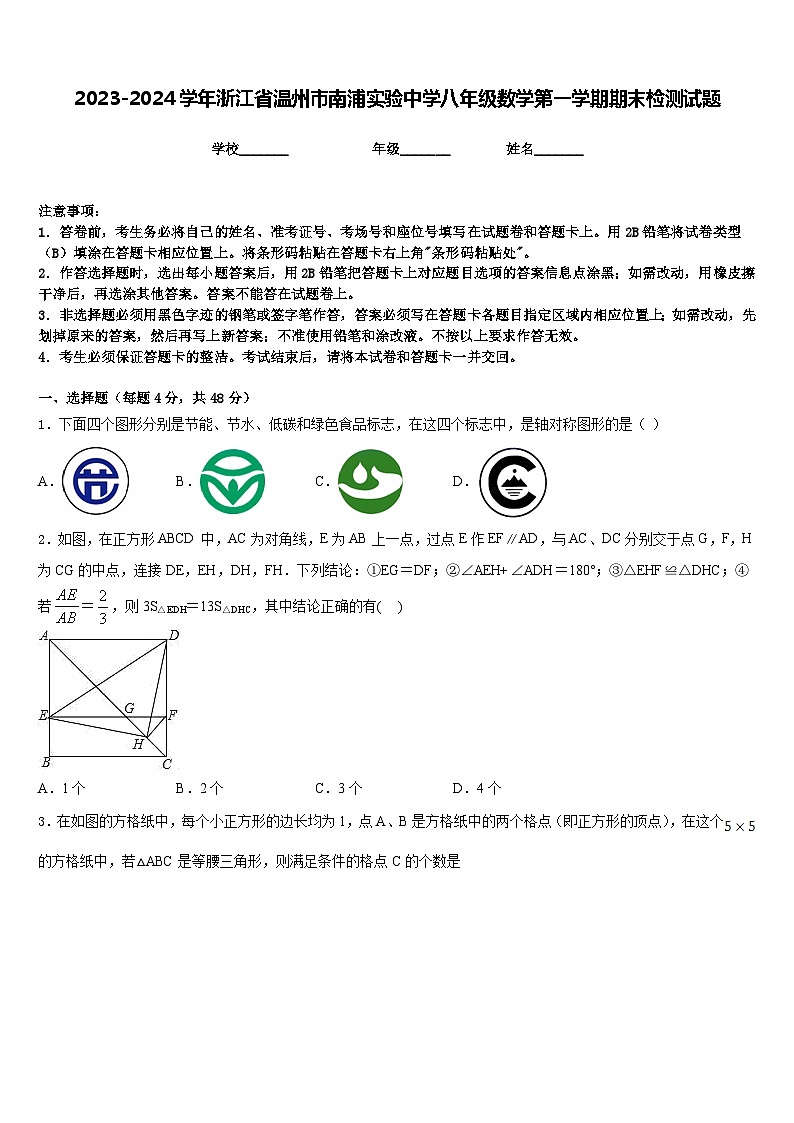 2023-2024学年浙江省温州市南浦实验中学八年级数学第一学期期末检测试题含答案01