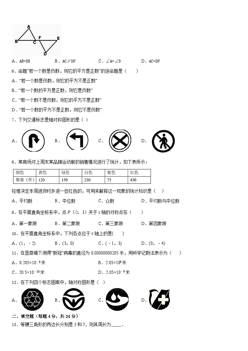 2023-2024学年浙江省衢州市Q21教联盟八年级数学第一学期期末教学质量检测模拟试题含答案第2页