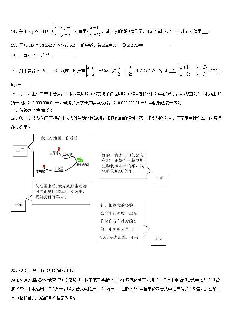 2023-2024学年浙江省衢州市Q21教联盟八年级数学第一学期期末教学质量检测模拟试题含答案第3页