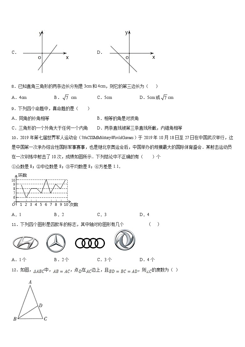 2023-2024学年湖北省恩施市思源实验学校八上数学期末调研模拟试题含答案02