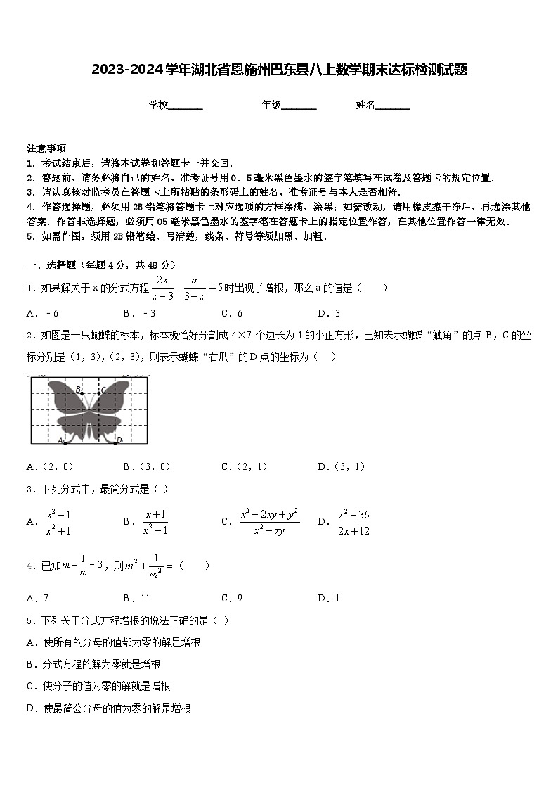 2023-2024学年湖北省恩施州巴东县八上数学期末达标检测试题含答案第1页