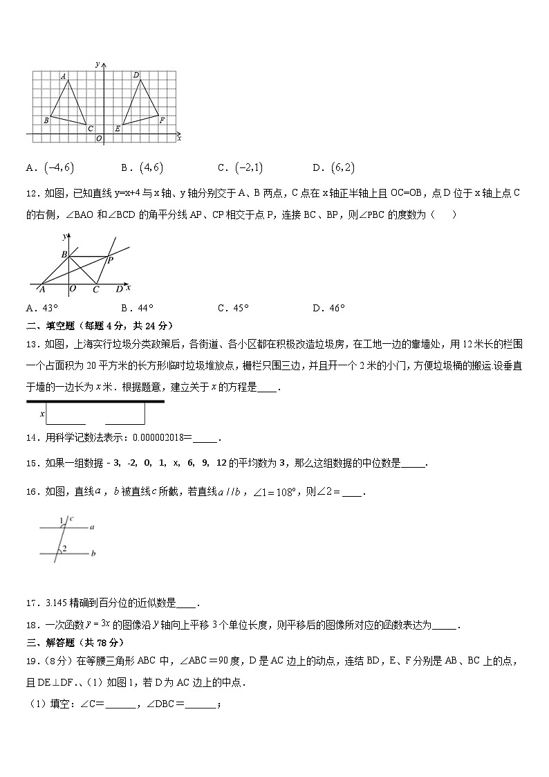 2023-2024学年湖北省恩施州巴东县八上数学期末达标检测试题含答案第3页