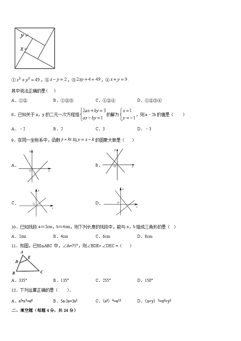 2023-2024学年湖北省恩施州利川市八上数学期末检测试题含答案02
