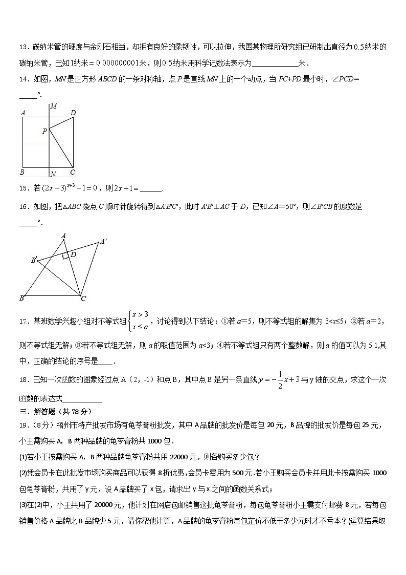 2023-2024学年湖北省恩施州利川市八上数学期末检测试题含答案03