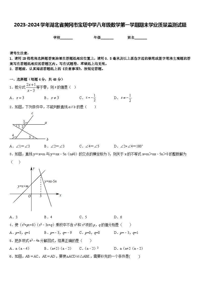 2023-2024学年湖北省黄冈市宝塔中学八年级数学第一学期期末学业质量监测试题含答案第1页