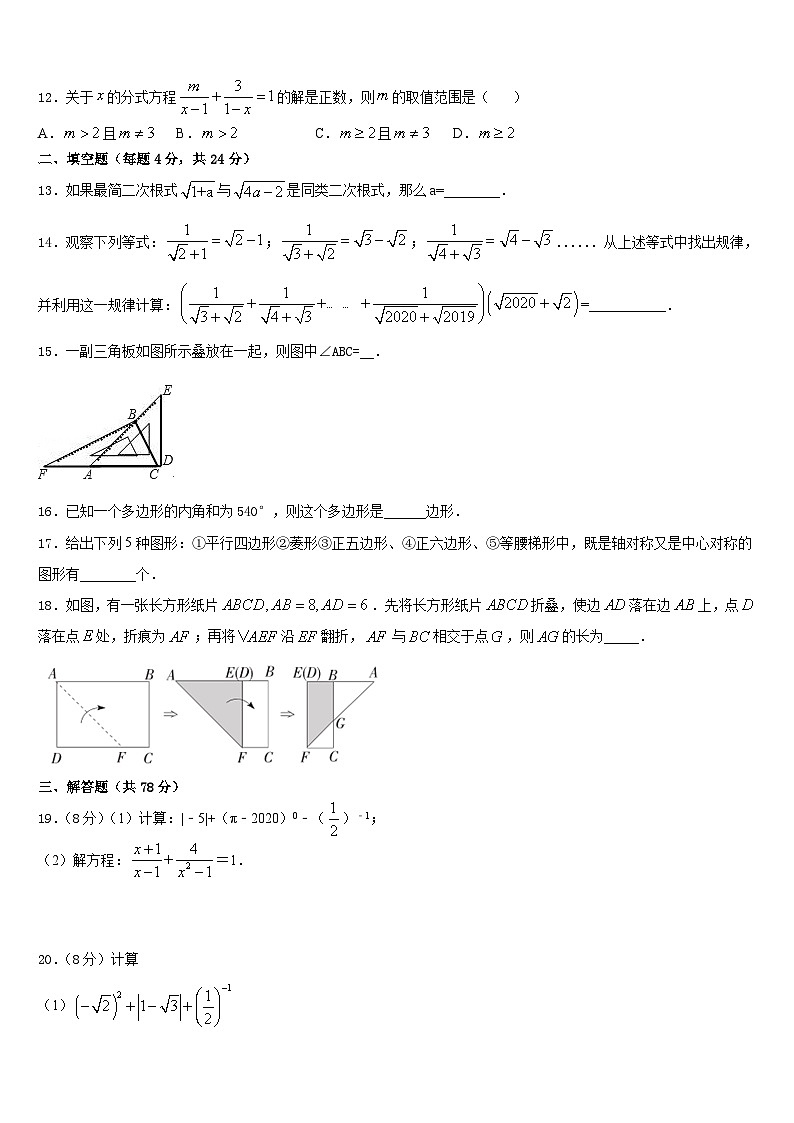 2023-2024学年湖北省黄冈市宝塔中学八年级数学第一学期期末学业质量监测试题含答案第3页