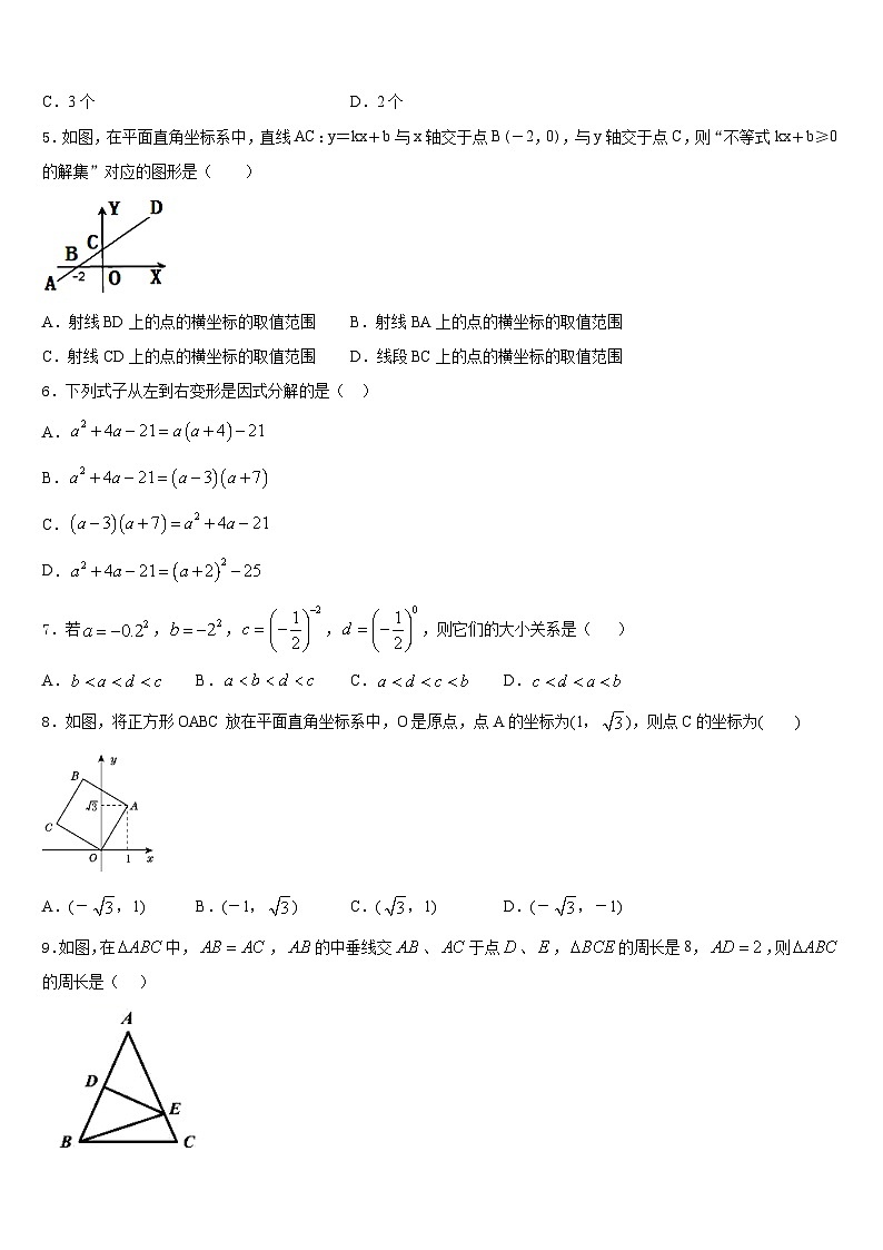 2023-2024学年湖北省来凤县八年级数学第一学期期末监测试题含答案第2页