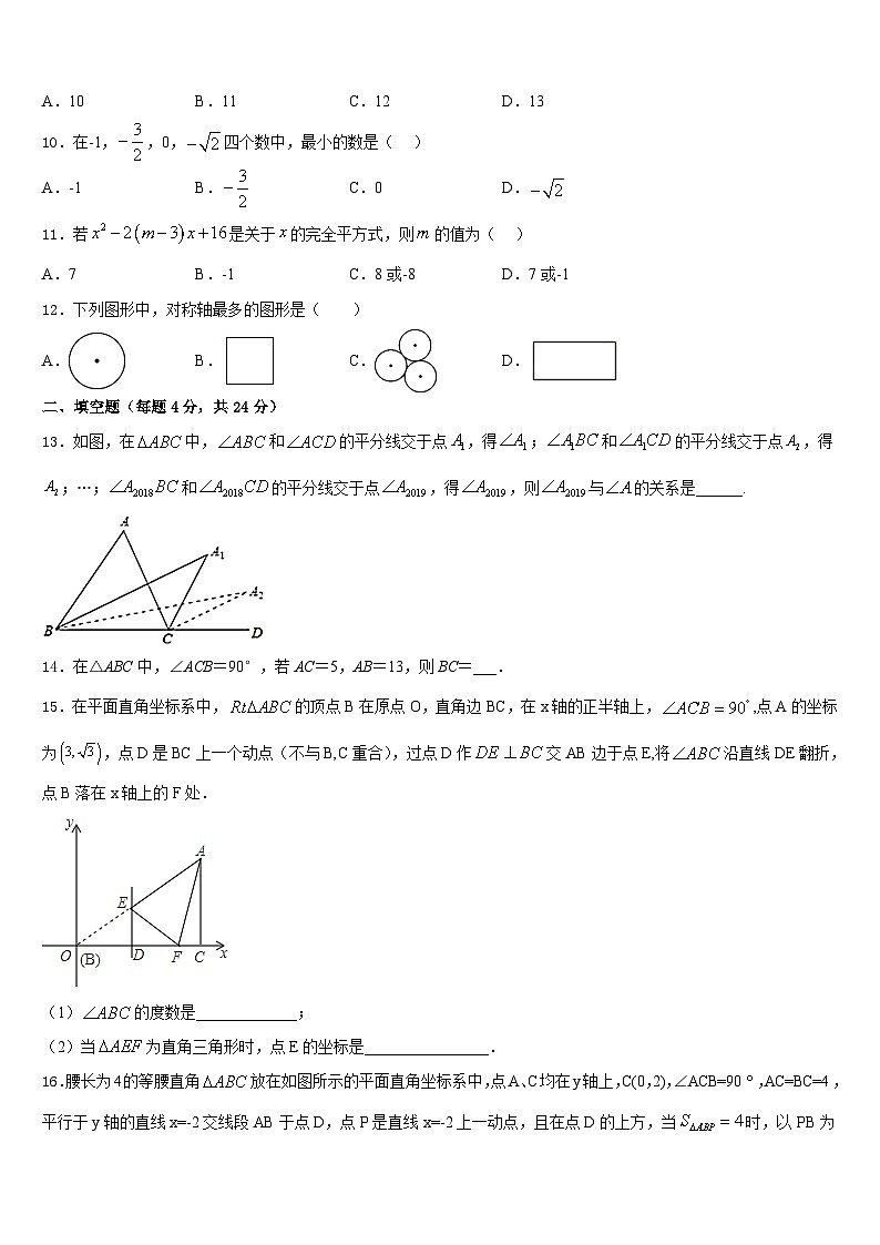 2023-2024学年湖北省来凤县八年级数学第一学期期末监测试题含答案第3页