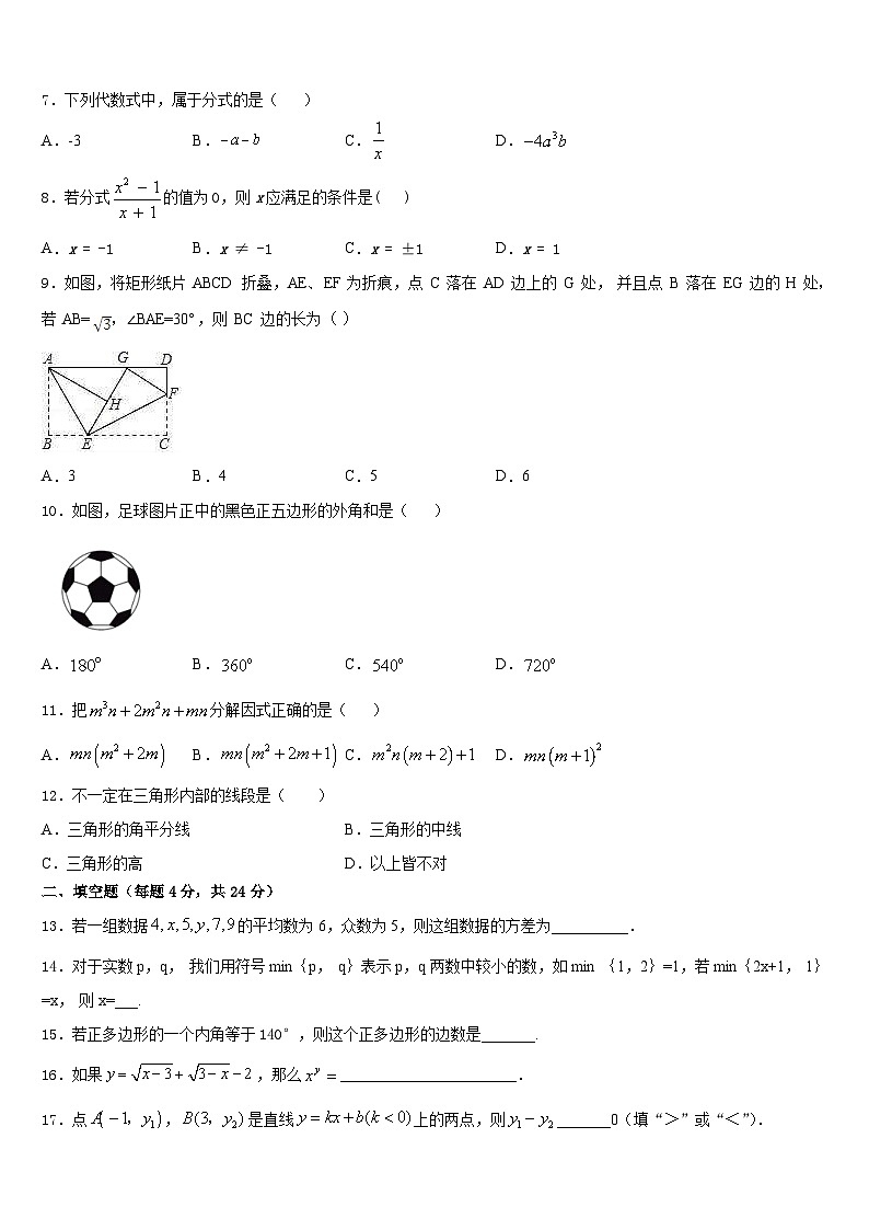2023-2024学年湖北省潜江市张金镇铁匠沟初级中学八上数学期末经典模拟试题含答案02