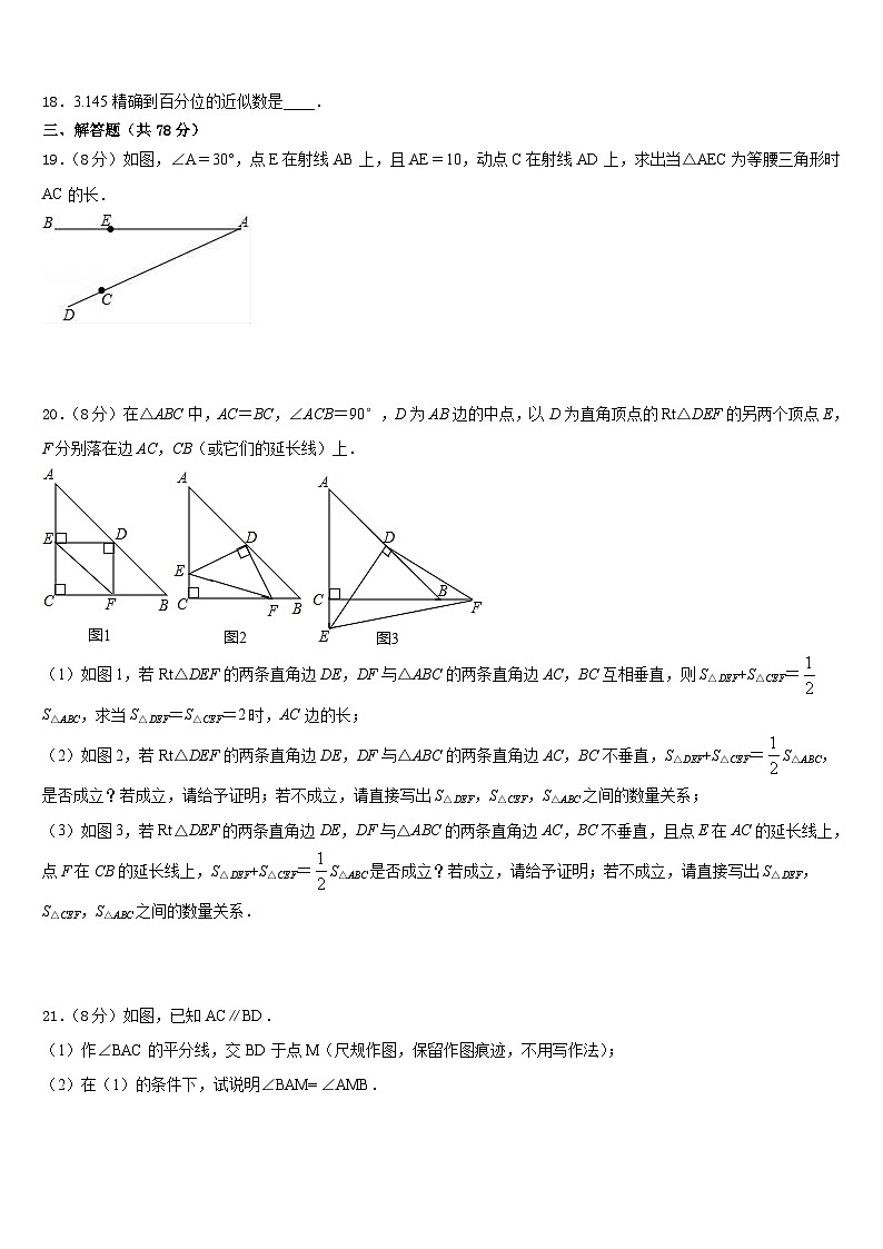 2023-2024学年湖北省潜江市张金镇铁匠沟初级中学八上数学期末经典模拟试题含答案03