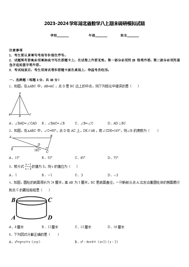 2023-2024学年湖北省数学八上期末调研模拟试题含答案第1页