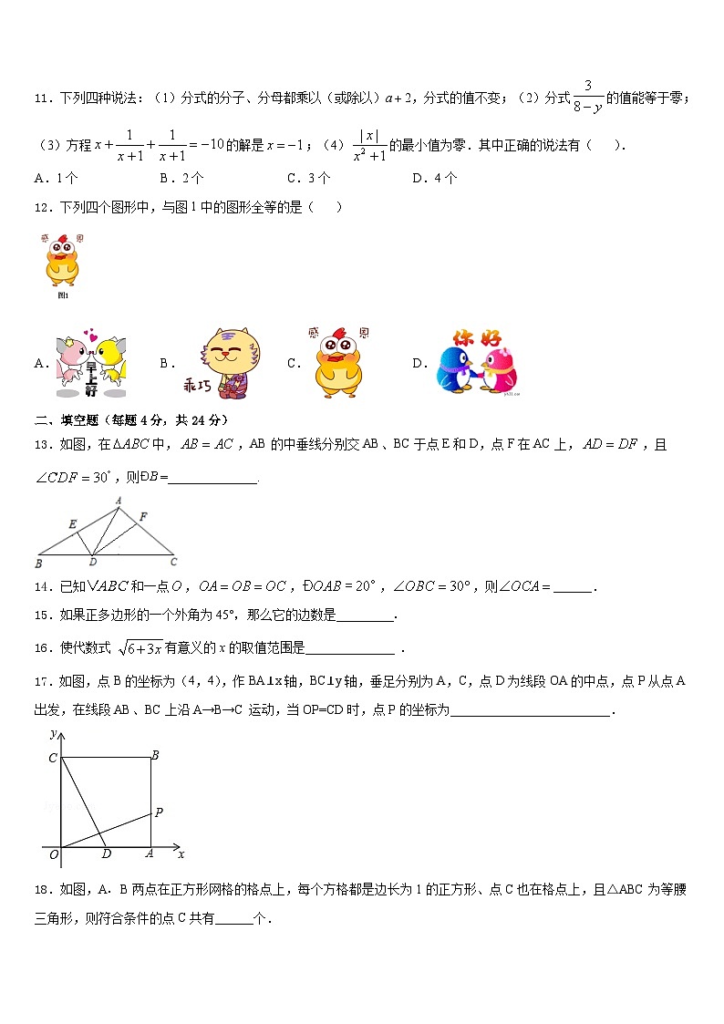 2023-2024学年湖北省数学八上期末调研模拟试题含答案第3页