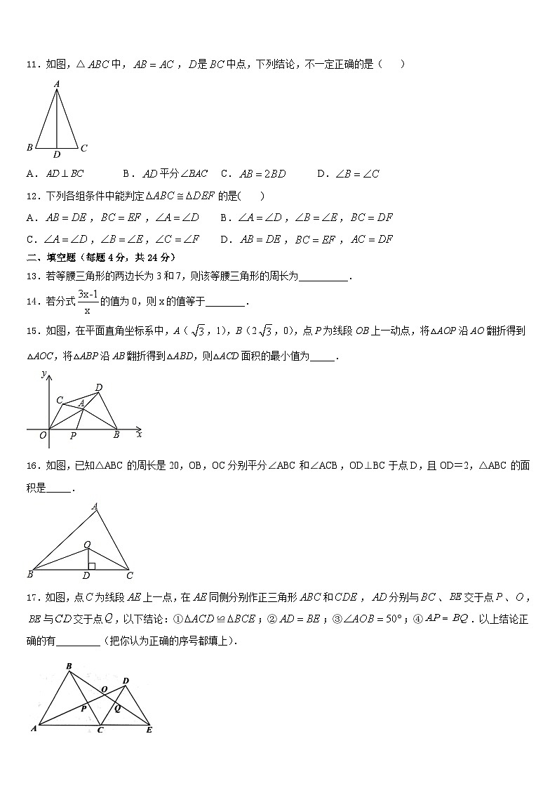 2023-2024学年湖北省武昌区粮道街中学八上数学期末质量跟踪监视模拟试题含答案第3页