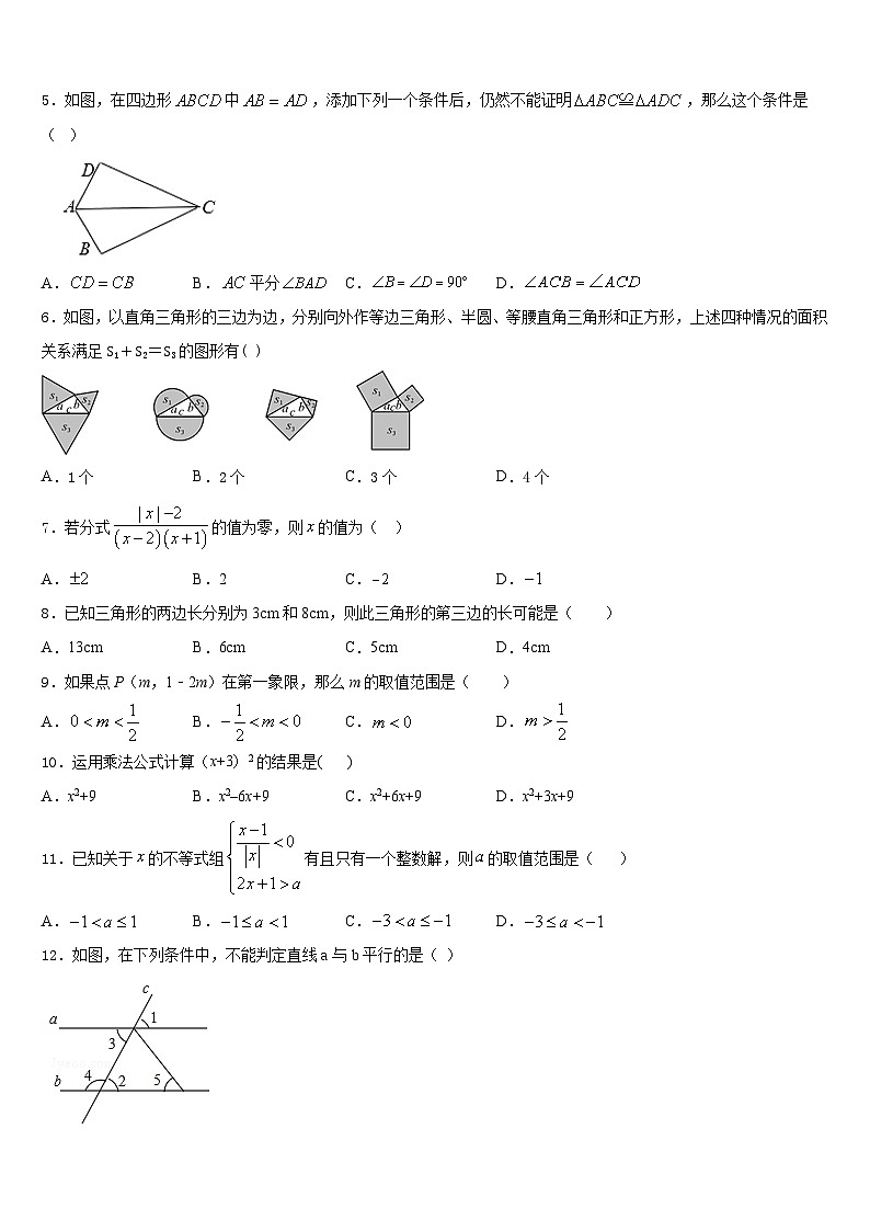 2023-2024学年湖北省武汉市蔡甸区八校联盟数学八年级第一学期期末调研模拟试题含答案第2页