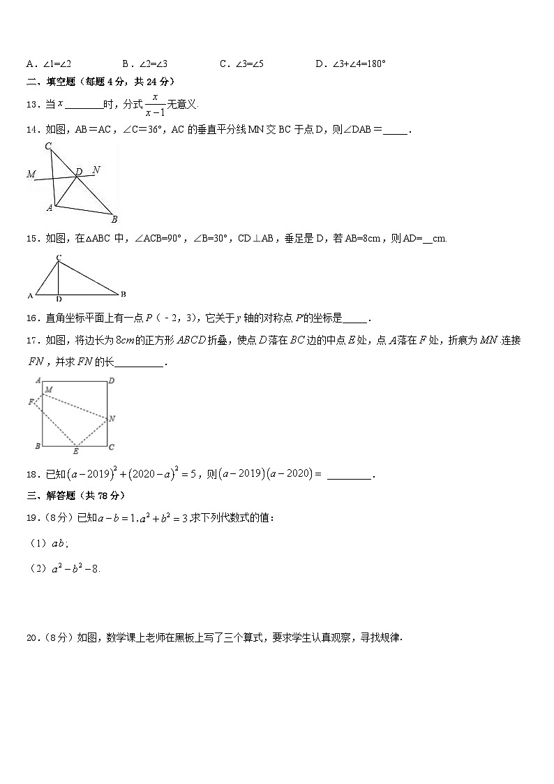 2023-2024学年湖北省武汉市蔡甸区八校联盟数学八年级第一学期期末调研模拟试题含答案第3页