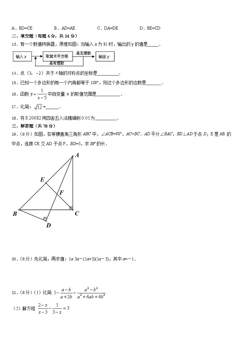 2023-2024学年湖北省武汉市第六中学八年级数学第一学期期末经典试题含答案第3页