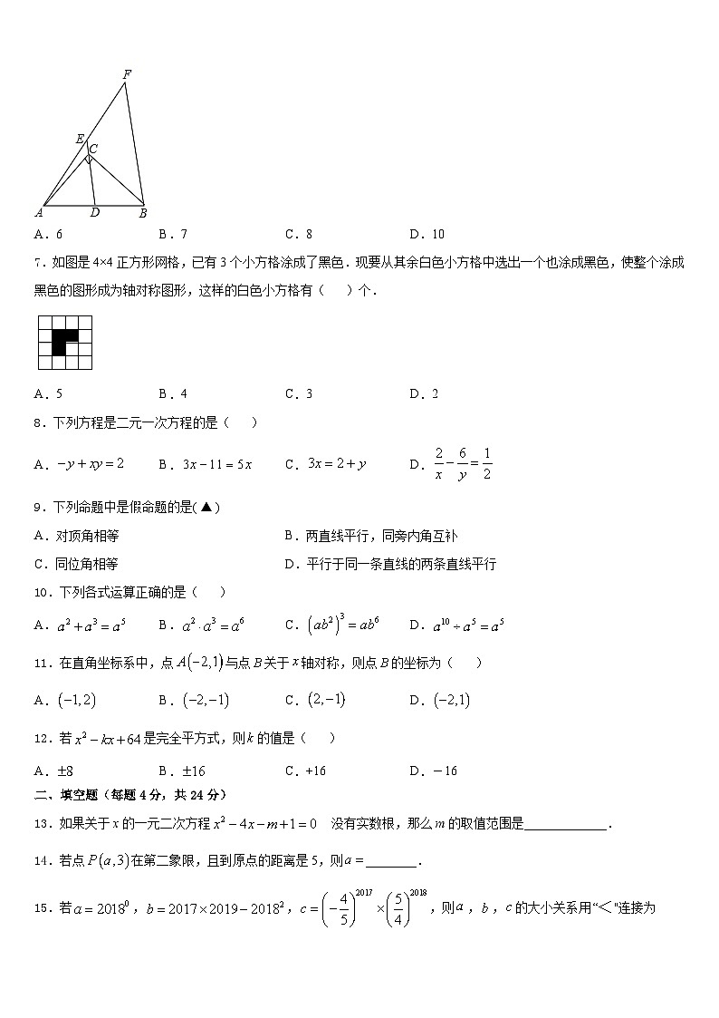 2023-2024学年湖北省武汉市汉阳区数学八年级第一学期期末考试试题含答案02