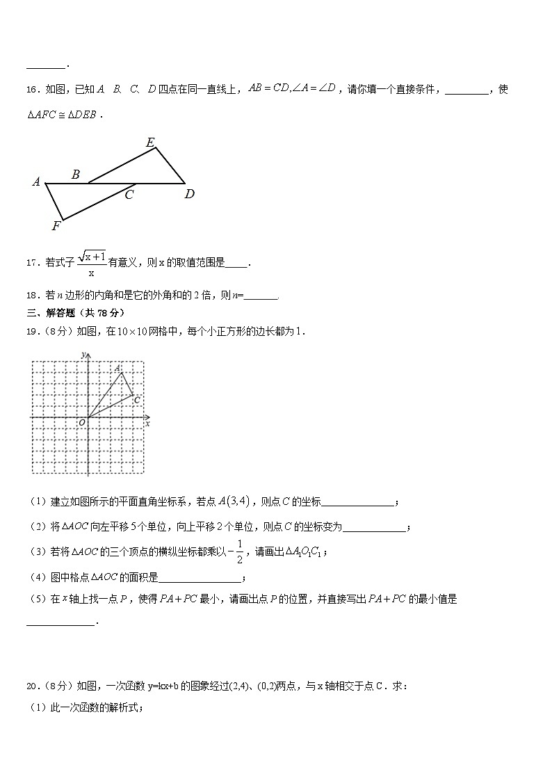 2023-2024学年湖北省武汉市汉阳区数学八年级第一学期期末考试试题含答案03