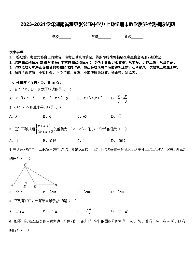 2023-2024学年湖南省澧县张公庙中学八上数学期末教学质量检测模拟试题含答案01