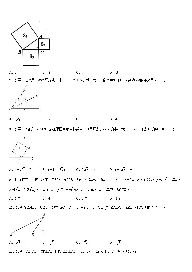 2023-2024学年湖南省澧县张公庙中学八上数学期末教学质量检测模拟试题含答案02