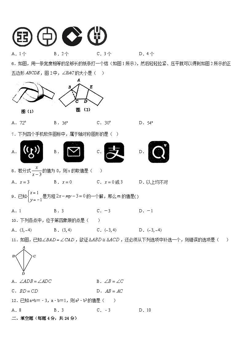 2023-2024学年湖南省新化县数学八上期末预测试题含答案第2页