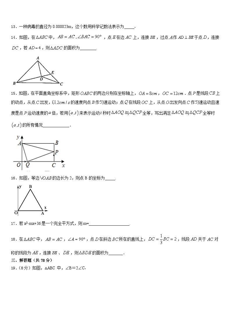 2023-2024学年湖南省新化县数学八上期末预测试题含答案第3页