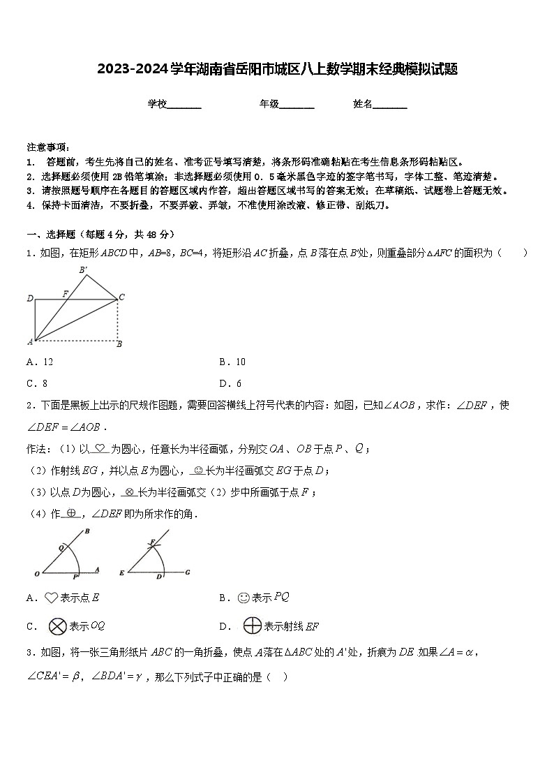 2023-2024学年湖南省岳阳市城区八上数学期末经典模拟试题含答案第1页