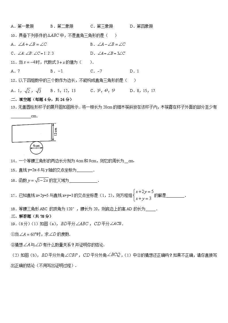 2023-2024学年湖南省岳阳市城区八上数学期末经典模拟试题含答案第3页