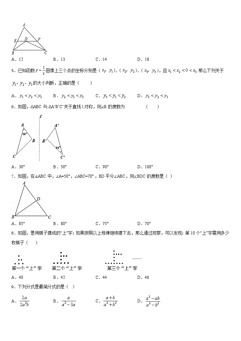 2023-2024学年湖南省株洲市第十九中学数学八年级第一学期期末质量跟踪监视模拟试题含答案第2页