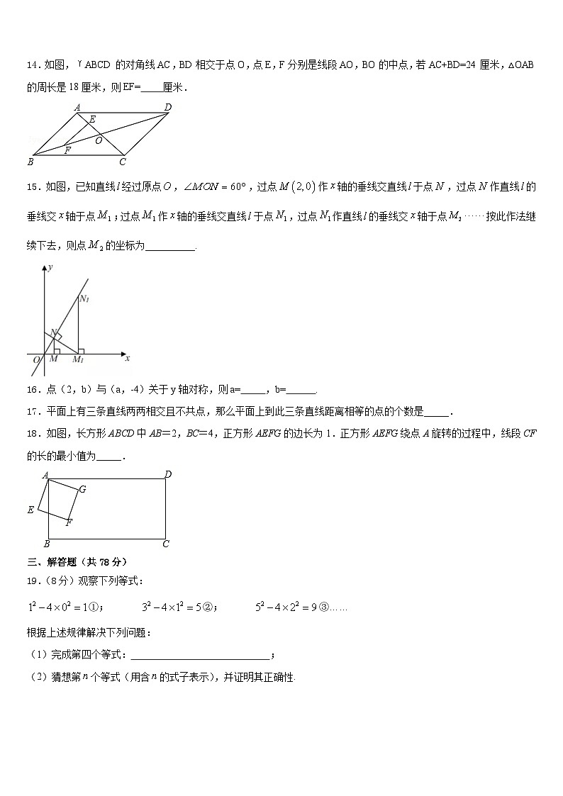 2023-2024学年湖南长沙市雅礼洋湖实验中学八上数学期末达标检测模拟试题含答案第3页