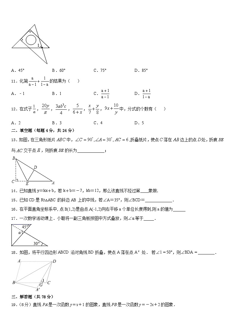 2023-2024学年湖南省株洲荷塘区四校联考数学八上期末联考试题含答案第3页