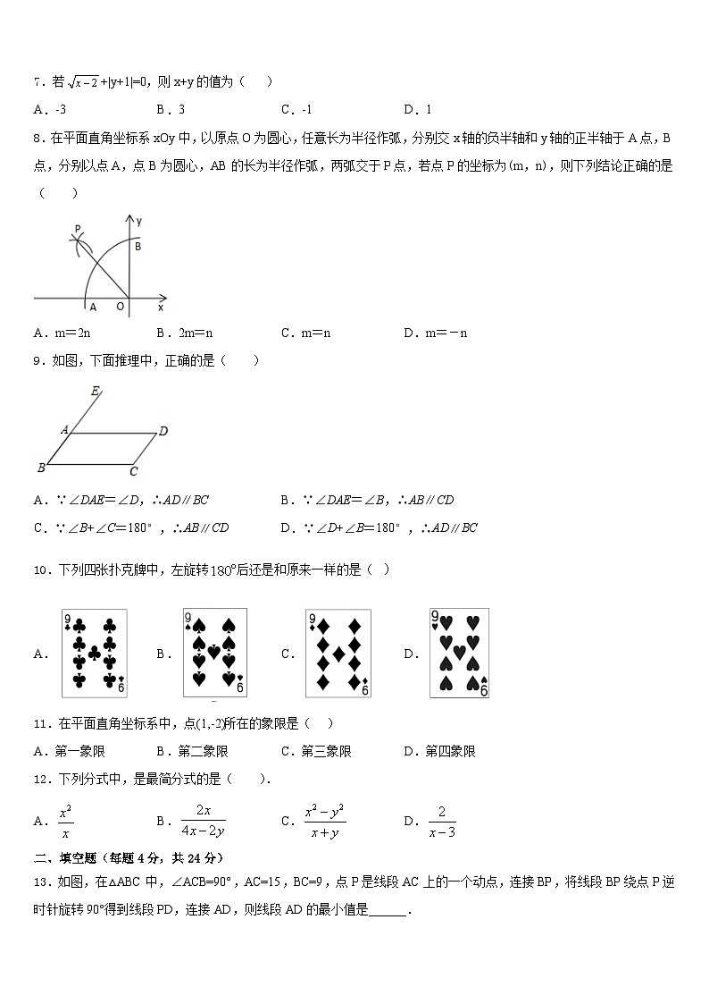 2023-2024学年福建省宁化城东中学数学八年级第一学期期末学业质量监测模拟试题含答案第2页