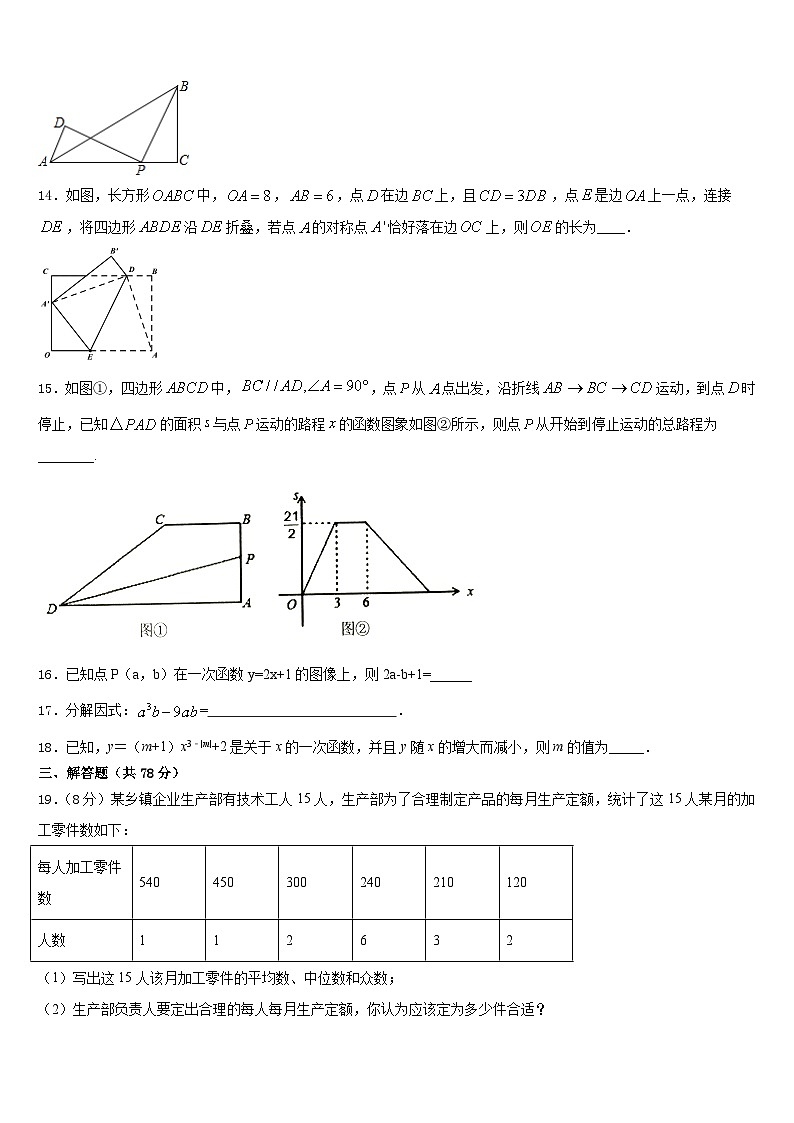 2023-2024学年福建省宁化城东中学数学八年级第一学期期末学业质量监测模拟试题含答案第3页