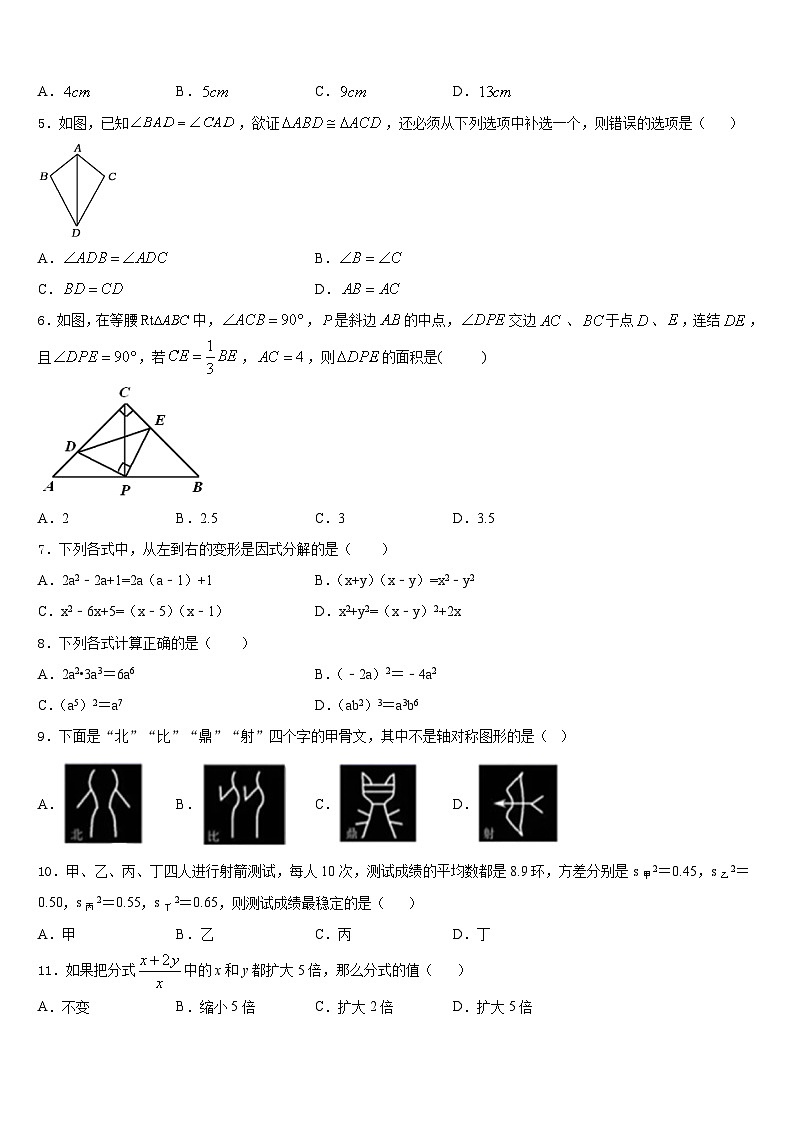 2023-2024学年福建省厦门外国语学校海沧附属学校八年级数学第一学期期末达标检测模拟试题含答案第2页