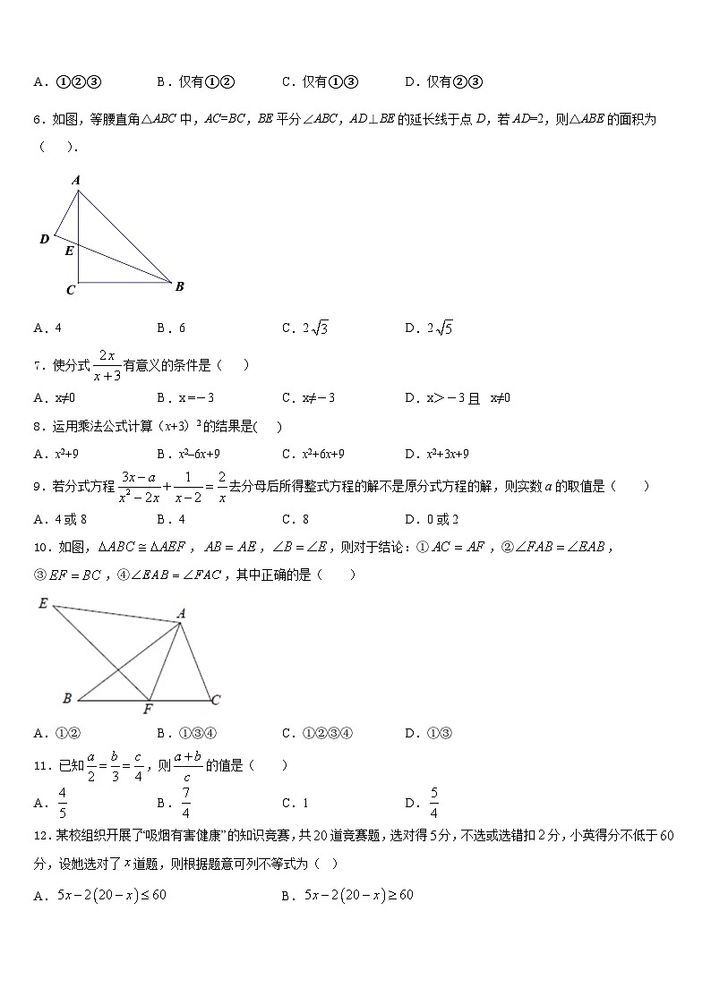 2023-2024学年甘肃省定西岷县联考数学八年级第一学期期末学业质量监测模拟试题含答案02