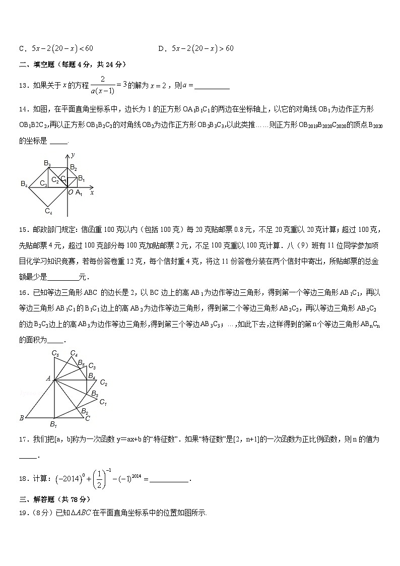 2023-2024学年甘肃省定西岷县联考数学八年级第一学期期末学业质量监测模拟试题含答案03