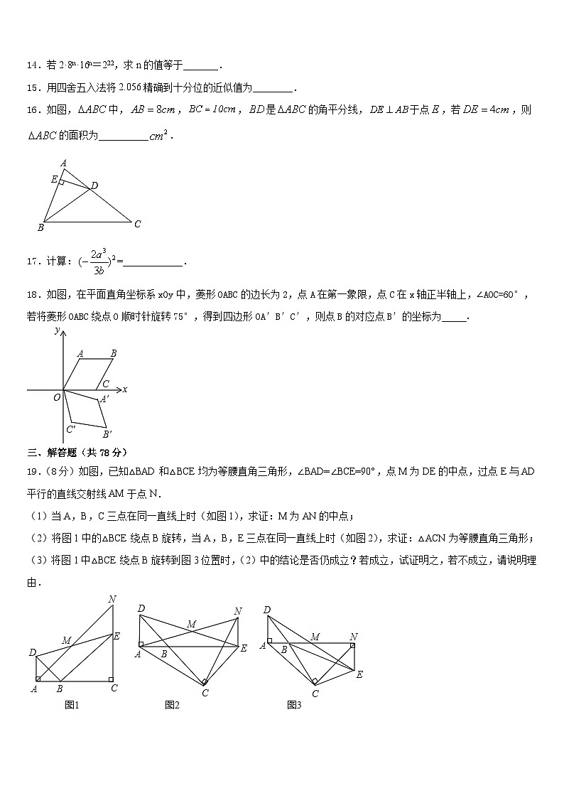 2023-2024学年甘肃省兰州市第九中学八年级数学第一学期期末综合测试试题含答案第3页