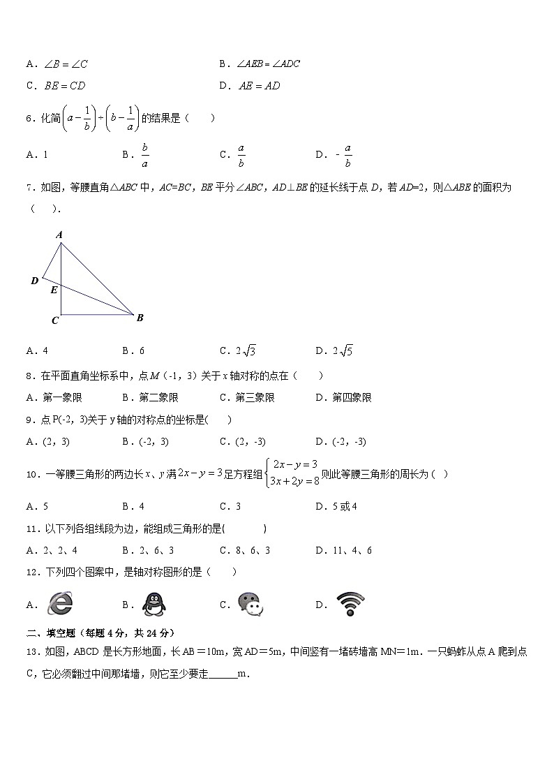 2023-2024学年甘肃省武威第十七中学八上数学期末综合测试模拟试题含答案第2页