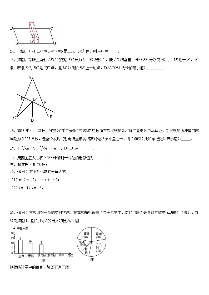 2023-2024学年甘肃省武威第十七中学八上数学期末综合测试模拟试题含答案第3页