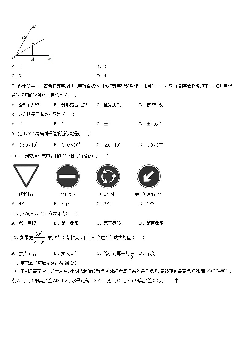 2023-2024学年甘肃省武威市武威第八中学数学八上期末复习检测模拟试题含答案第2页